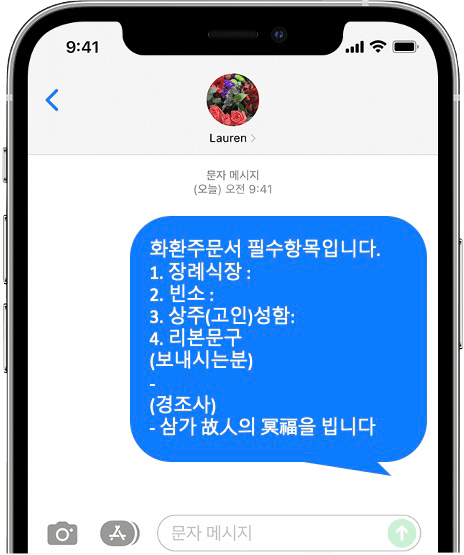 순천향대 서울병원 장례식장 화환 간편 문자 주문